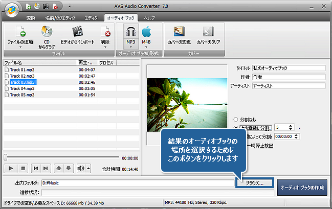 How to create audio books using AVS Audio Converter? Step 5