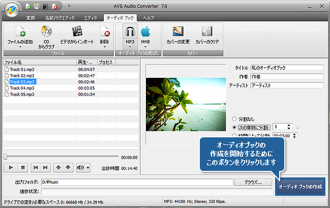How to create audio books using AVS Audio Converter? Step 6
