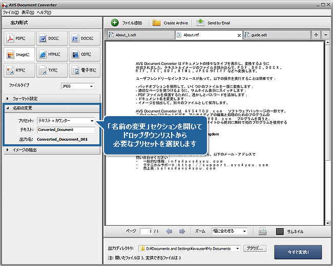 ドキュメントを変換する方法。ステップ 4