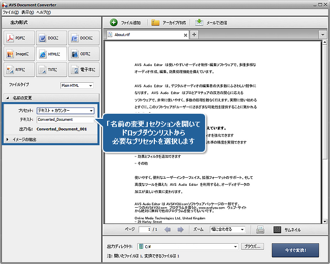 ドキュメントを HTML 形式に変換する方法。ステップ 4