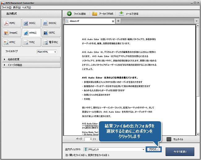 ドキュメントを HTML 形式に変換する方法。ステップ 6