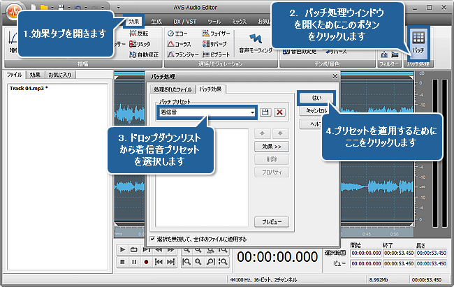 How to create a ringtone with AVS Audio Editor? Step 4