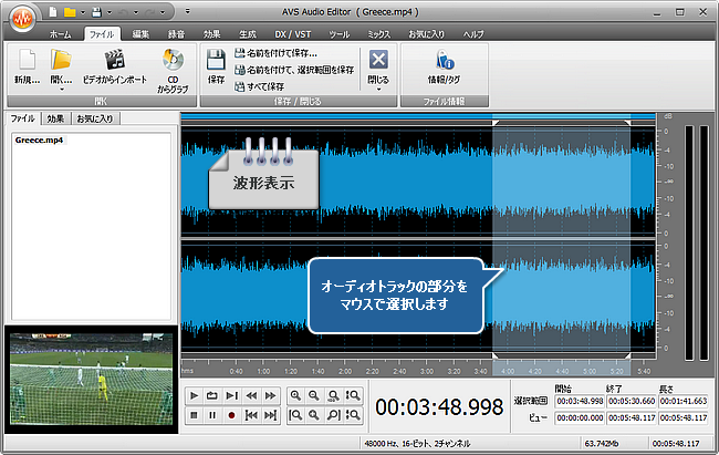 AVS Audio Editor によってブブゼラの角をミュートする方法。ステップ 3