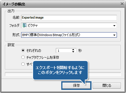 ビデオからイメージをエクスポートする方法。ステップ 7