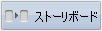 Storyboard button